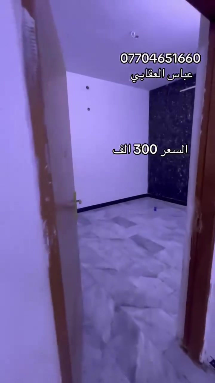 شقة لليجار 
تحتوي على غرفتين نوم و استقبال و صالة و مطبخ و خدمات 
طابق اول 
سعرها 300 الف 
عنوان الشقة حي اور شارع نادي النفط مقابل لحوم ابو سجاد 

📍عنوان مكتب الفرات للعقار حي اور شارع نادي النفط اخر استدارة قبل فلكة صباح الخياط 
📞 عباس العقابي ***********

