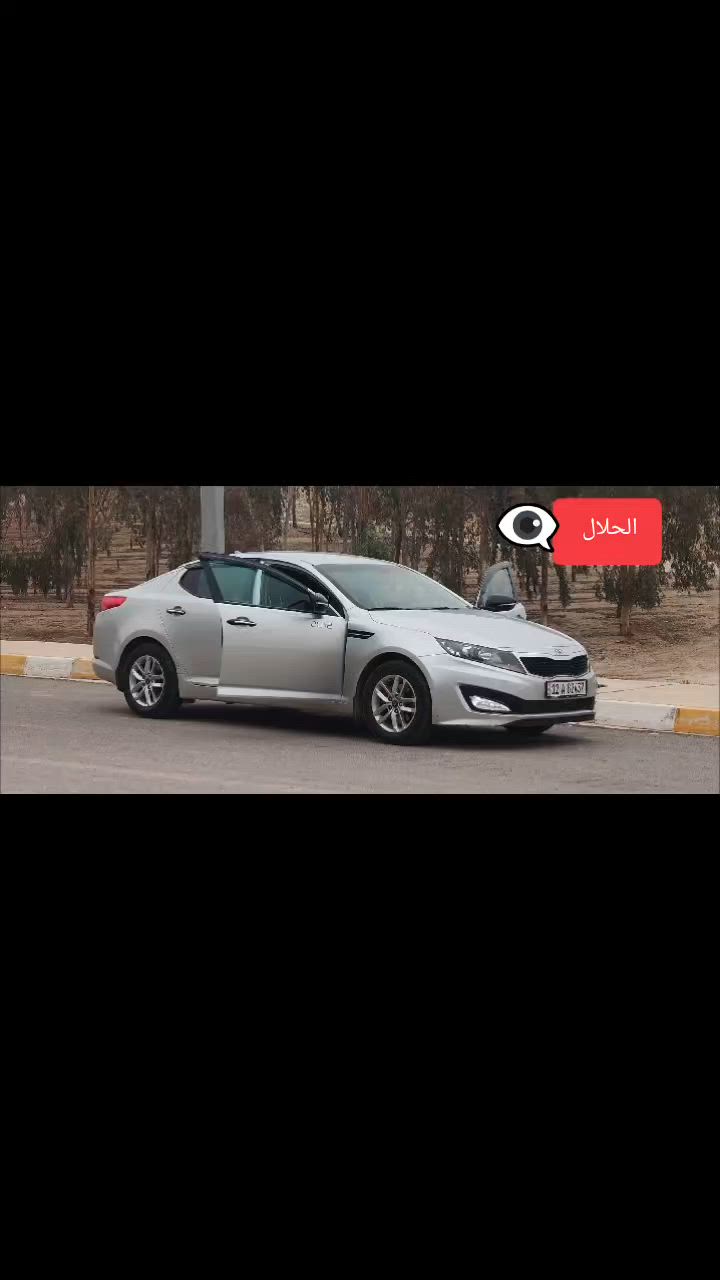 كيا اوبتما ١٢ سياره ماشيه ١٢٠
اني الشرعي سنويه هزه كلو جديد ساره مال جناي ماتصرف عليها الف ترايك بصره
سانور. موجود بلمنشور سعر ١١٠
@إشارة  الرقم
***********

