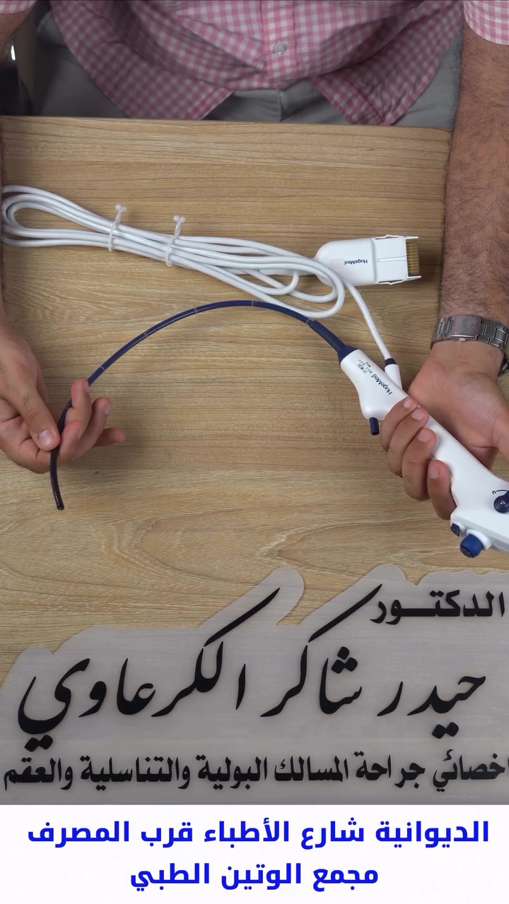 د. حيدر شاكر الكرعاوي – أخصائي جراحة الكلى والمسالك البولية والعقم

📍 الديوانية / شارع الأطباء / مجمع الوتين الطبي / قرب مصرف الرافدين / جهة الجندي المجهول

للحجز: 📞
***********

مجمع الوتين 📞
***********
***********

✨ صحتك غايتنا.⁩⁩⁩
