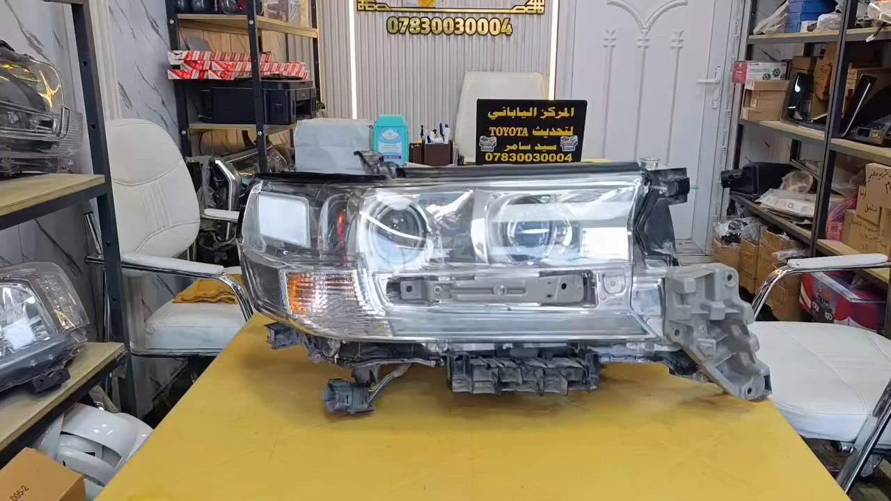 أهلا وسهلا بكم في المركز الياباني لتحديث لاندكروز وبرادو ولكزز وبيع كافه الادوات والاكسسوارات عنوانه بابل شارع 80 جهه النجف قرب نزله الساده البوخطه متواجدين طيله أيام الأسبوع من 8 ص الى 6 م ويوجد توصيل لكافه محافظات العراق للاستفسار 
***********
