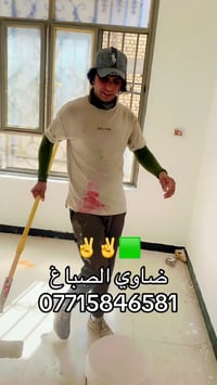 صباغين العراق