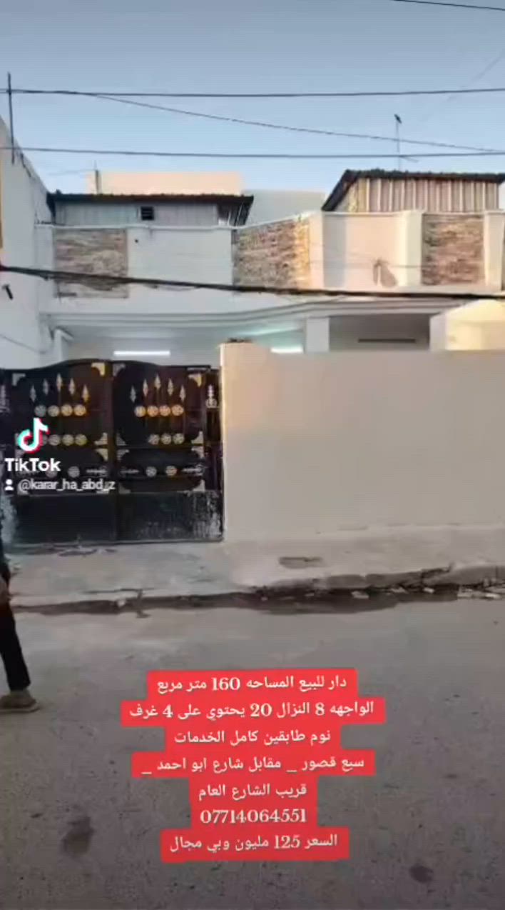 دار للبيع المساحه 160 متر مربعة الواجهه 8 النزال 20 يحتوي على 4 غرف نوم طابقين سادس بيت عن الشارع العام كامل الخدمات سند 25 سبع قصور مقابل شارع ابو احمد *********** للاتصال موجود واتساب السعر 125 مليون وبي مجال
