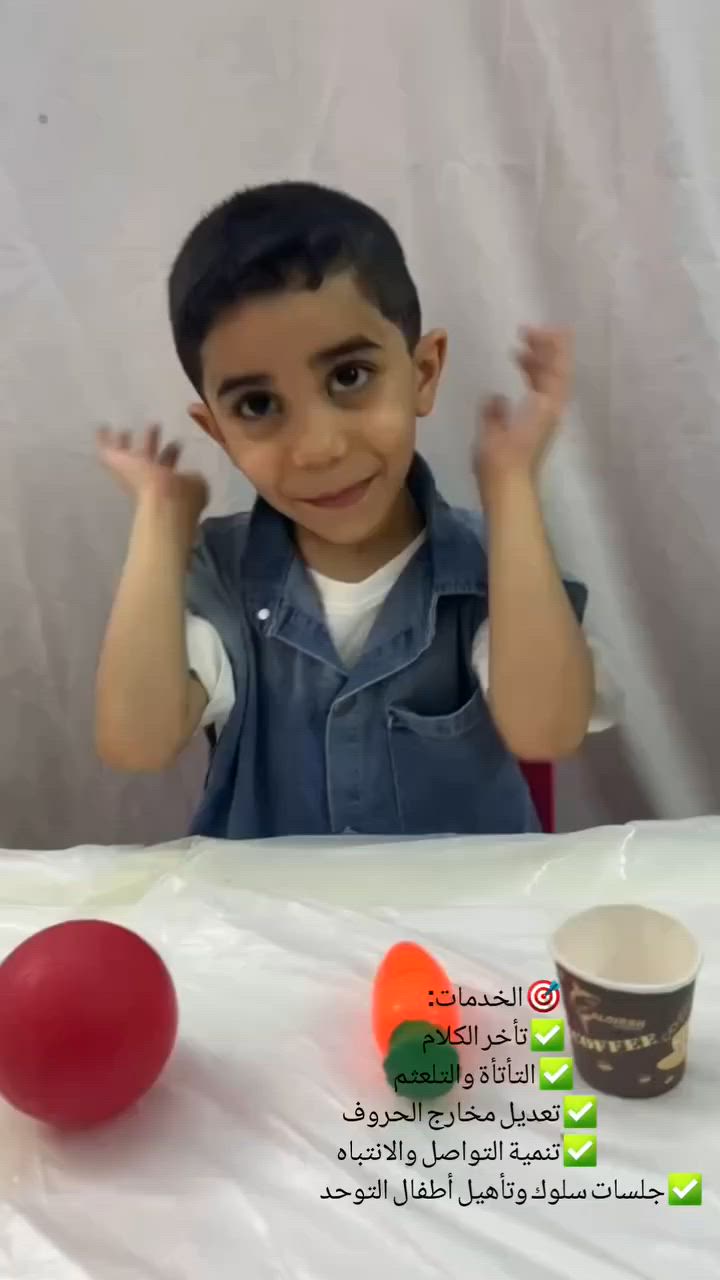 طفلك يستحق الأفضل! 🚀
في مركز الطفل الذهبي، نفتح أبواب الأمل والتطور لكل طفل 💛

🔹 برامج تأهيلية فردية
🔹 متابعة دقيقة مع فريق متخصص
🔹 أساليب ممتعة وألعاب تعليمية

سواء كان طفلك يحتاج دعم في النطق، الانتباه، أو التعلم، نحن معكم في كل خطوة.

⏰ مواعيدنا: من 8 صباحاً حتى 5 مساءً
📍 العنوان: الغزالية – شارع المركز
الجوادين – شارع المحكمة

📞 للحجز والاستفسار: ***********

💫 دعونا نصنع الفرق في حياة أطفالكم!
