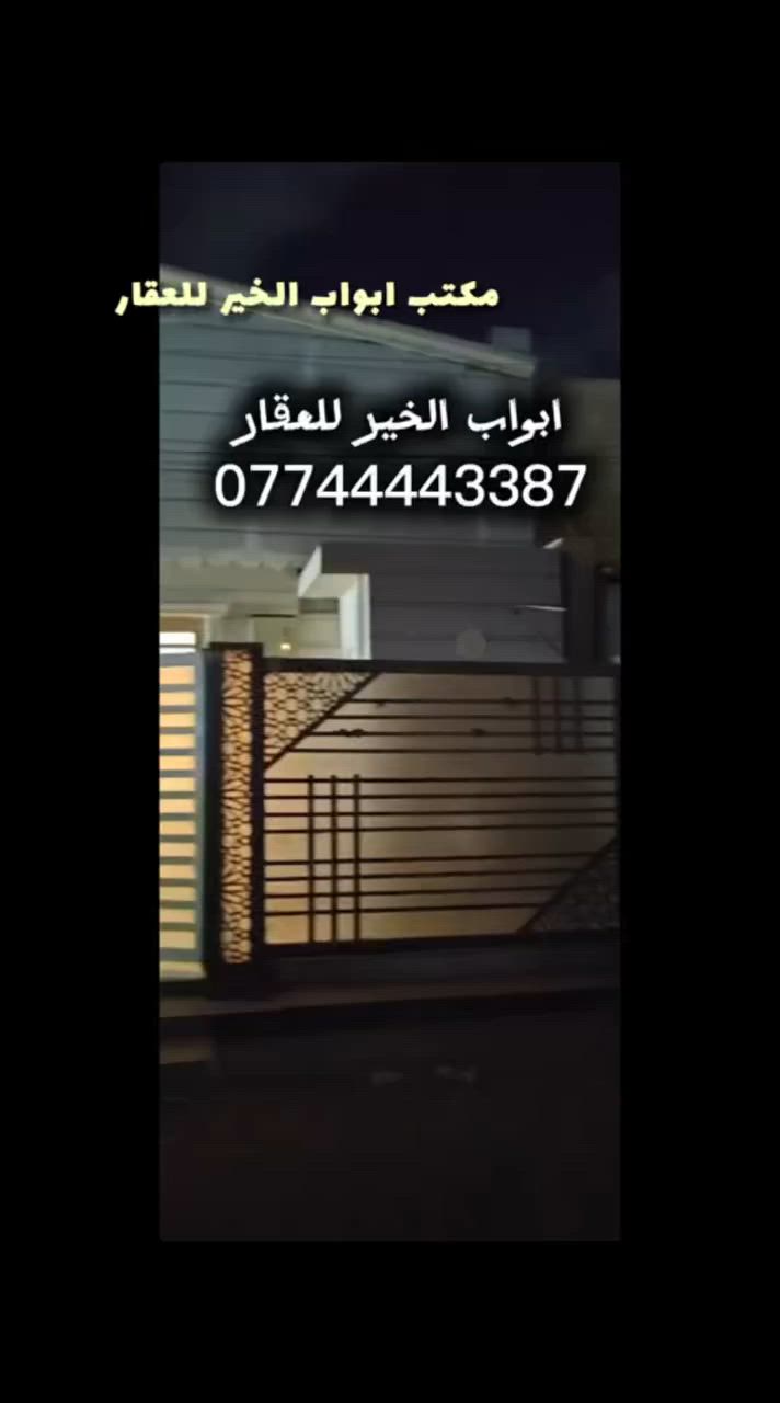 ## 🚨 عررررض خاااص ولُقطة لا يفوتكم! 🚨

## 🏠 بيت للبيع في قلب منطقة ضباط الشهداء 🏠

✨ **مكتب أبواب الخير للعقار** يقدم لكم الفرصة الذهبية لامتلاك منزل العمر بموقع استراتيجي وتصميم يجمع بين الراحة والعملية! ✨

### 📍 الموقع المتميز جداً:
 * 🗺️ **العنوان:** منطقة **ضباط الشهداء**

 * 🛒 **العلامة الدالة:** **مقابيل سوق رضا مباشرة!** (يعني كلشي تحتاجه يم باب بيتك، موقع حيوي وخدمي درجة أولى).
### 📐 المساحة والأبعاد (استغلال مثالي):
 * 📏 **المساحة الإجمالية:** 80 متر مربع.
 * 📐 **الواجهة:** 8 متر.
 * ↕️ **النزال:** 10 متر.
 * 🏗️ **الارتفاع:** طابق ونص.
### 🛋️ التقسيم الداخلي والمرافق:
البيت مقسم بذكاء ومستغل بيه كل شبر:

 * 🛏️ **غرف النوم:** يحتوي على (2) غرف نوم 
مريحة وواسعة.

 * 🛋️ **صالة استقبال:** صالة حلوة ومرتبة للخطار

 * 🍳 **مطبخ:** بتصميم عملي ومريح لربة البيت.

 * 🚿 **الخدمات والراحة:** يحتوي على **حمام داخلي** 🛁 + **حمام خارجي** 🧼 (ميزة جداً مرغوبة وتوفر خصوصية تامة).
### 🌟 ليش هذا البيت ما يتفوت؟
✅ موقع قمة بالنشاط وقريب من السوق والخدمات.
✅ واجهة ممتازة (8 متر) تعطي انشراح للبيت.
✅ جاهز للسكن الفوري.
📞 **للمعاينة، معرفة السعر، أو الاستفسار، لا تترددون بالاتصال بنا فوراً:**
👤 **مكتب أبواب الخير للعقار**
📱 **رقم الهاتف:***********
***********
📩 أو راسلونا مباشرة عبر رسائل الصفحة
*🏃‍♂️ سارع بالحجز والاستفسار، العقارات المميزة تباع سريعاً! أهلاً ومرحباً بكم.*
