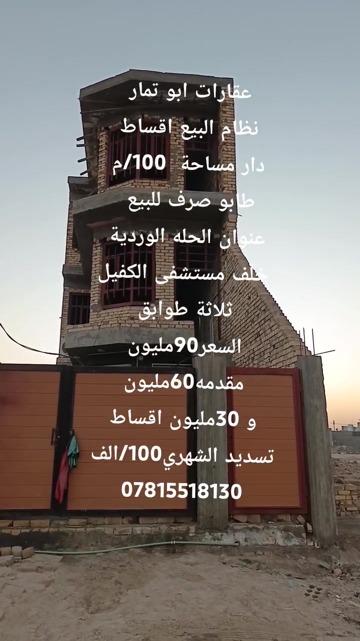 عقارات ابو تمار  //جاهزون الأعلان اي عقار
***********
نظام البيع اقساط
