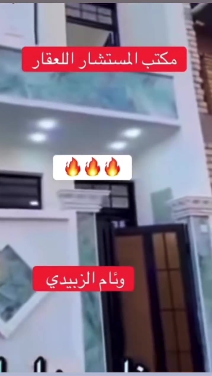 مكتب المستشار اللعقار وئام الزبيدي 
عرض خاص داخل مدينة الحرية 🔥طابو ملك صرف
واحد من أقوى عروض البيوت حالياً تفتح بيان تسليم 🔑مفتاح بيت جديد بناء 2026درجة اولي مشتمل عداد 3طابق ونص  حريه الثانيه محله 428  المساحه 50متر غرفين نوم    الاستفسار كثر ☎️👎
***********
