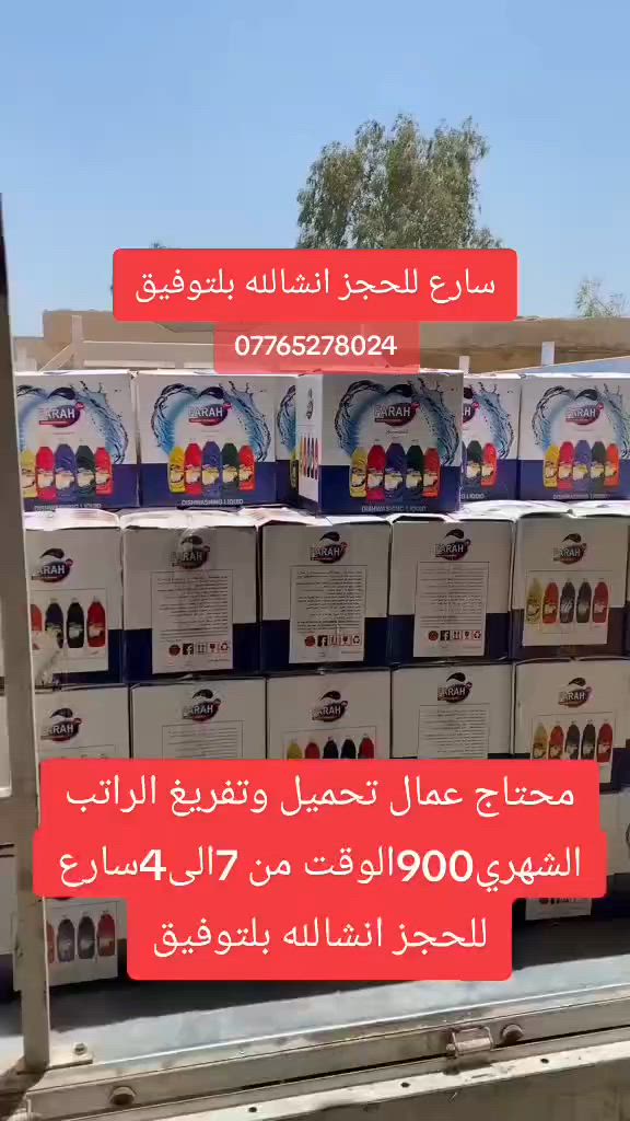 محتاجين عمال العمل بغداد يتوفر المبيت والمطاعم الهل محفضات ***********