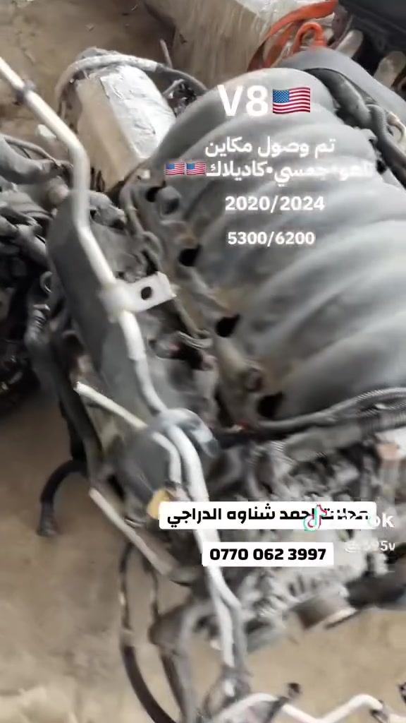محلات احمد شناوة الدراجي
لتفصيخ وبيع الادوات الاحتياطية الأمريكية الحديثة
جمسي __شوفر_كديلاك_بيكم سلفرادو
موديل 2015 الئ موديل 2026 اصلي جديد وتفصيخ ووكالة
المكان 🚘 كسروعطش الفرع الثالث
*********** احمد
*********** محمد
*********** محمد
