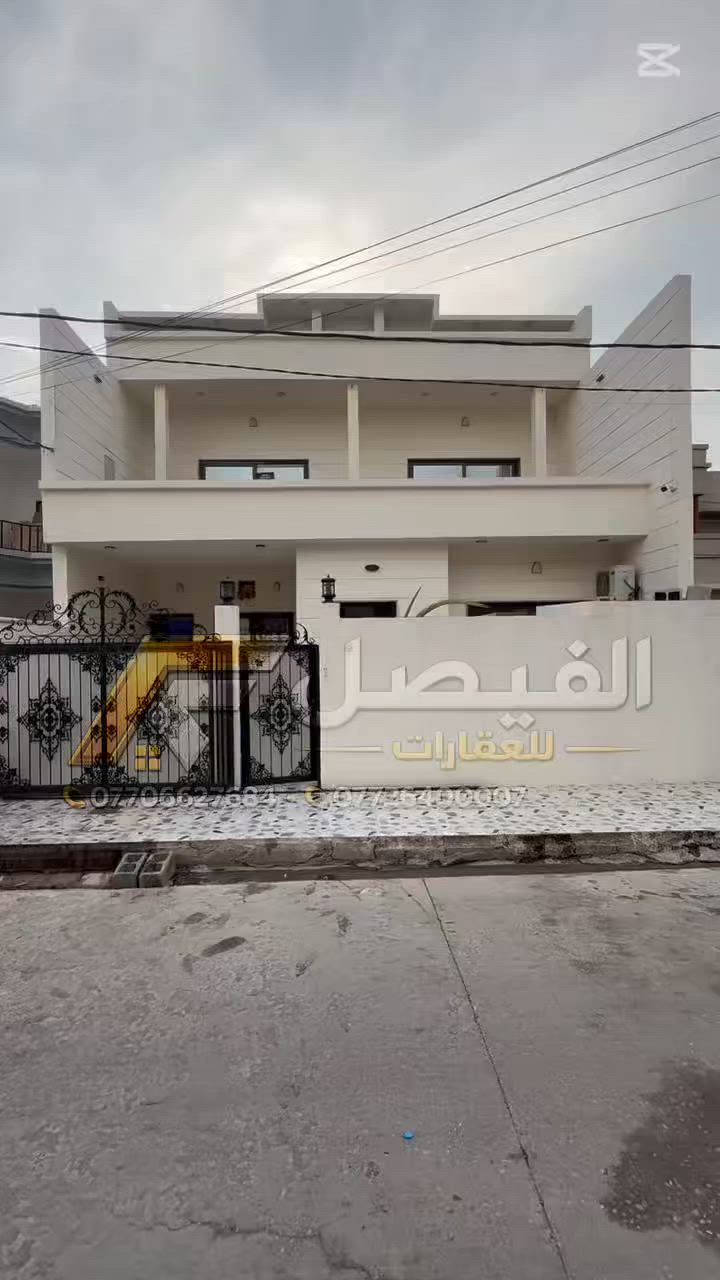 دار للبيع 250 متر طابقين طابو صرف موقع مميز 

محتويات البيت/ 5 غرف نوم و هول و استقبال و مطبخ خار و بارد و صحيات عدد 3 و كراج و حديقه 

الموقع/ حي الخضراء خلف معرض البحرين 
_____________________

للاستفسار مراسله الصفحة على 
الرسائل الخاصه 

‌‎او الاتصال بالارقام⬇️📞 
***********
***********

او زيارة ⬇️⬇️⬇️

(( مكتب الفيصل))

📍 كركوك/ نهاية شارع القدس /
(مجمع فلوريا) قرب من مصرف اهلي العراقي 

او 
مشاهده صفحات المكتب على 

(فيسبوك) https://www.facebook.com/profile.php?id=100066592845440&mibextid=LQQJ4d

(تلكرام) https://t.me/AlFayslrealestate***********

(انستكرام) https://instagram.com/al_faisal.iq

___
‌‎🏡 الفيصل للعقار_AL FAYSAL 🏡
‏AL-FAYSAL (Real estate & Contracts)

* نستقبل جميع عروضاتكم السكنية 🏠 والتجارية 🏡 بكافة مناطق كركوك #كركوك #مناطق
