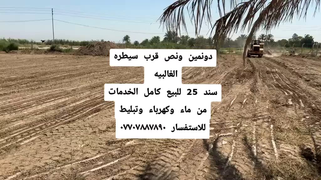 كمال للمقاولات والعقارات
مكتب الرحمه للعقار *مقابيل  مطعم سامان السياحي 
للاستفسار ***********
