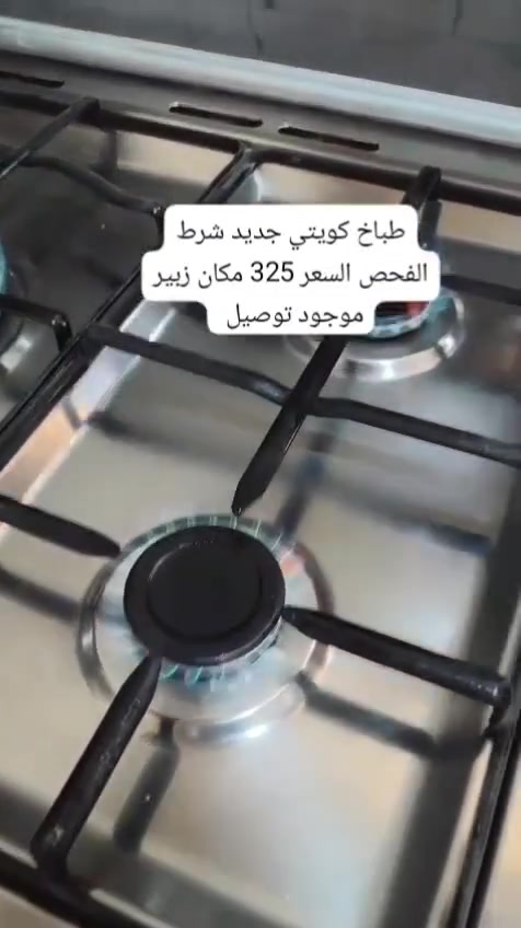 طباخ ايطالي باله كويتي شرط الفحص والنضافه جديد عنوان الزبير ب325 متوفر توصيل جميع المحافضات راسل واتساب ***********
