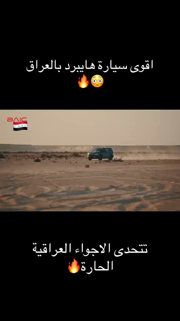 بايك BJ30 2026 متوفرة بكميات محدودة والتسليم فوري 😎❤️ #سيارات #العراق #النجف #الكوفه #عمار_العبايجي 


**إذا كنت صاحب هذا الإعلان وتريد حذفه لأي سبب، رجاءا أرسل رسالة إلى الدعم الفني**