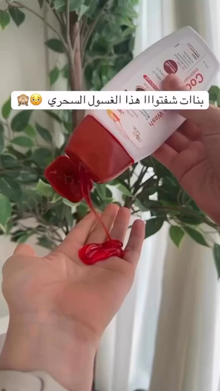 كول غسول يومي للمناطق الحميمة بالعكر الفاسي
 
النوع : غسول يومي للعناية بالمناطق الحميمية. 
المكونات الرئيسية : يحتوي على العكر الفاسي، خلاصة الصبار (الألوفيرا)، وخلاصة عرق السوس. 
الفوائد : يهدف إلى توفير الحماية الترطيب والانتعاش ويساعد في الحفاظ على توازن الحموضة الطبيعي للمنطقة الحساسة، كما يعمل على توريد وتفتيح البشرة. 
التركيبة : تركيبة مغربية مصممة لتكون لطيفة ولا تسبب الحساسية. 

#الاصلي باركود المنشأ السعودية 

حجم علبة 215ml

سعر قطعة 10

📩 للحجز راسلوا الصفحة 
🚚 التوصيل داخل السماوة الفين ، مناطق بعيدة والأقضية 3 
📦 توصيل لكل محافظات العراق : 5

#fypage #explorer #exo #الشعب_الصيني_ماله_حل😂😂


**إذا كنت صاحب هذا الإعلان وتريد حذفه لأي سبب، رجاءا أرسل رسالة إلى الدعم الفني**
