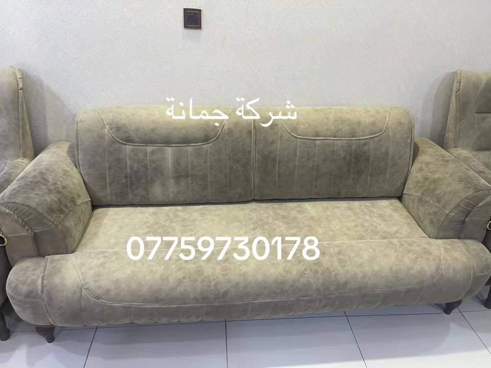 تخفيضات شركة جمانة تنظيف بمكانة ان كان للنظافه عنوان
‏‎____ _فأانتَ

‏‎مع🏃جــمـانـة للتنظيف الموقعي ✈️#بأمان

‏‎ #خدمة #غسيل #طقم #القنفات #المتنقل

‏‎#ملاحظة لايحتاج طقم القنفات ان يترك في الشمس لان يتم تجفيفه باأحدث المكائن الحديثة

‏‎#ملاحضةكوادرنا متمرسين وذو خبرة عالية 

‏‎وطريقة الغسل حديثة وتحافظ على جميع انواع قماش التخم ومواد تنظيف قوية وبامكانها ازالة جميع انواع البقع والاوساخ بطريقة سحرية 

‏‎💯تنظيف تخم قنفات٥مقاعد ب25الف💚

‏‎💯تنظيف تخم قنفات ٦مقاعد ب30الف💚

‏‎💯تنظيف تخم قنفات ٧مقاعد ب35الف💚

‏‎💯تنظيف تخم قنفات ٨مقاعد ب40 الف💚

‏‎💯تنظيف تخم قنفات ٩مقاعد ب45 الف💚

‏‎💯تنظيف تخم قنفات ١٠مقاعدب 50 الف💚

‏‎‏

‏‎#لـسـنـا_ألـوحـيـدون_لـكـنـنــا_ألــافـــضـل

‏‎🌕العنوان /بغداد /البياع

‏‎#كل #الي #عليك #بس #تتصل #والكادر #يوصلك #للباب 

‏‎‏‎للحجز والاستفسار مراسلة الصفحة 📱📲 او الاتصال على ☎️📞***********
***********للأتصال عل واتس
