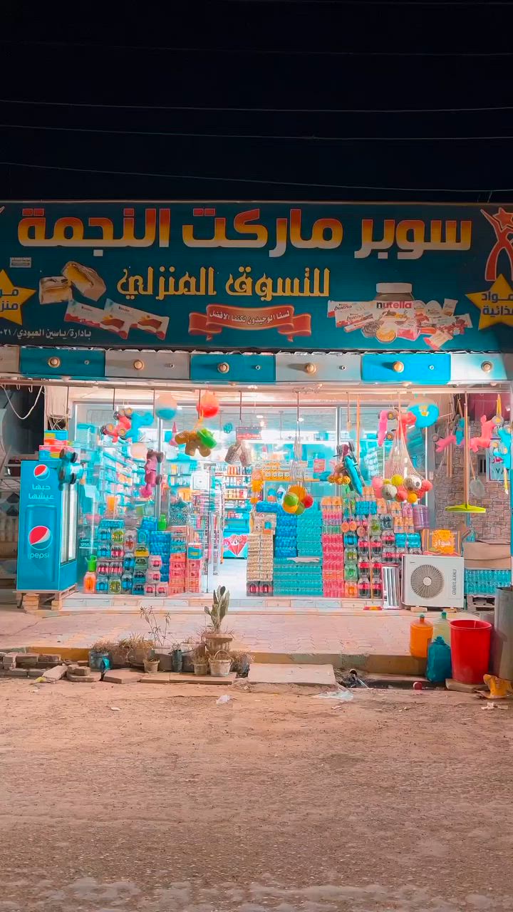 سلام عليكم 
سوبر ماركت للبيع 
المكان شارع دبي 
مكلف بالنشر 
الاتصال بالرقم 
‏‪***********‬‏
