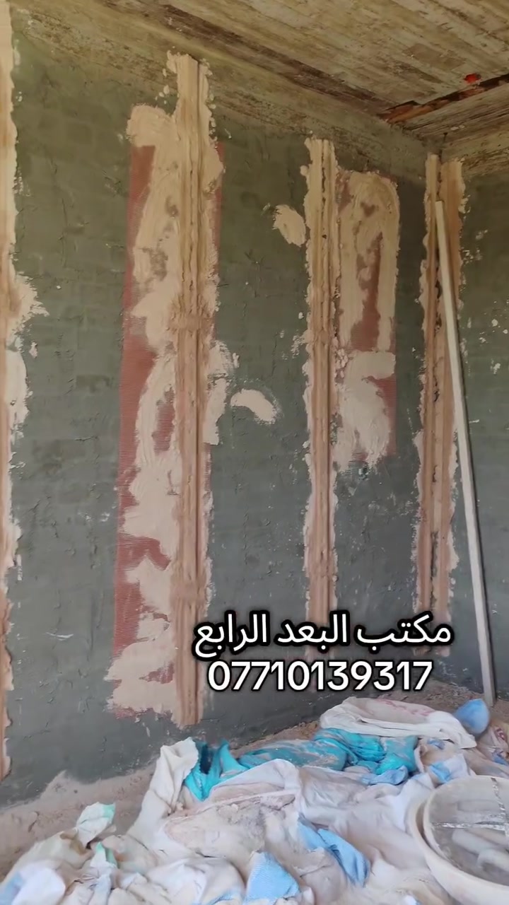 تم البدأ بأعمال التشطيب لبيت مساحة ١٠٠ متر تنفيذ مكتب البعد الرابع
***********
اذا اتحب ن أزور ن مواقعنه اهلا و سهلا بيكم
