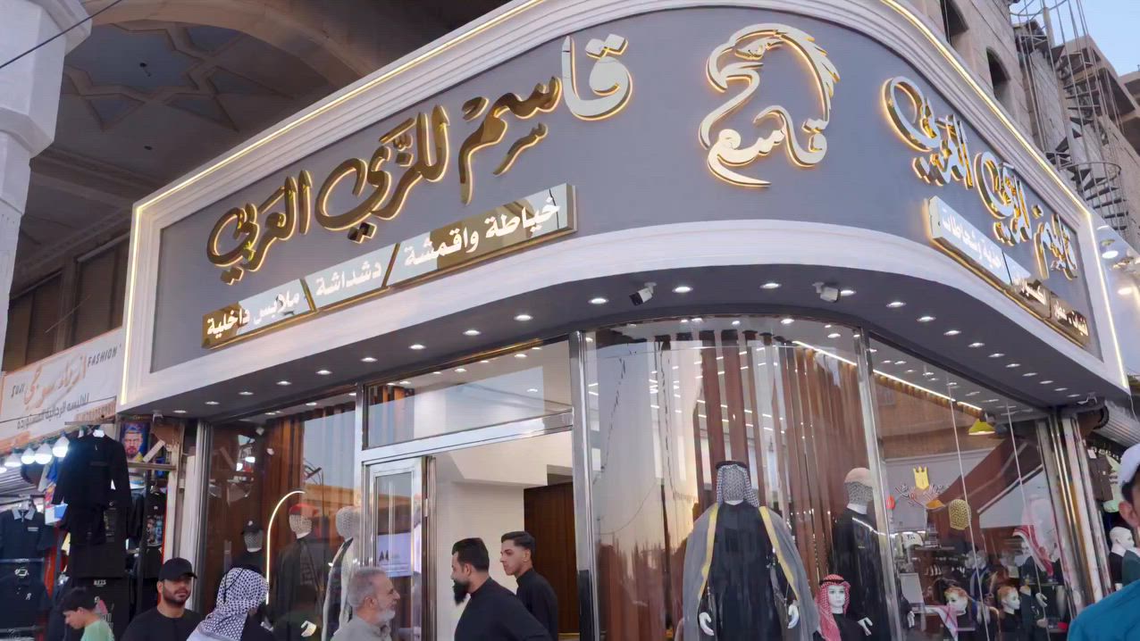 الافتتاح الرسمي لمجمع قاسم للزي العربي
رجالي • ولادي • لكل الأذواق
من الستاندر للـ VIP.. كل شي بمكان واحد 🔥
ملابس إكسسوارات وكل مستلزمات الرجل العراقي الأصيل
ما تحتاج تروح محلين.. كل مستلزماتك بمكان واحد

العنوان: النجف الأشرف ركن عمارة الجيلاوي 

⁨ #قاسم_للزي_العربي #الزي_العربي_الاصيل⁩


**إذا كنت صاحب هذا الإعلان وتريد حذفه لأي سبب، رجاءا أرسل رسالة إلى الدعم الفني**