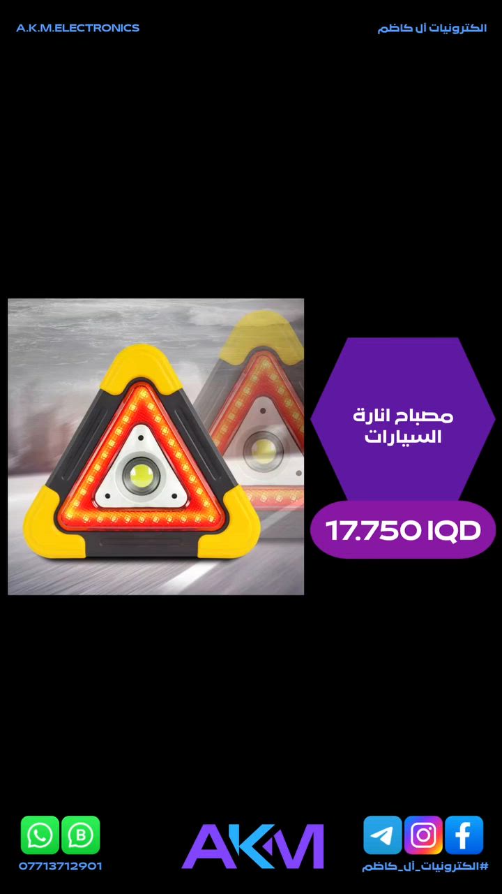 مصباح انارة السيارات

سعر المنتج :- 17.750 دينار عراقي
توصيل بغداد :- 3.000 دينار عراقي
توصيل المحافظات :- 5.000 دينار عراقي

#الكترونيات_آل_كاظم
#آل_كاظم
#AKM_ELECTRONICS
#AKM


**إذا كنت صاحب هذا الإعلان وتريد حذفه لأي سبب، رجاءا أرسل رسالة إلى الدعم الفني**