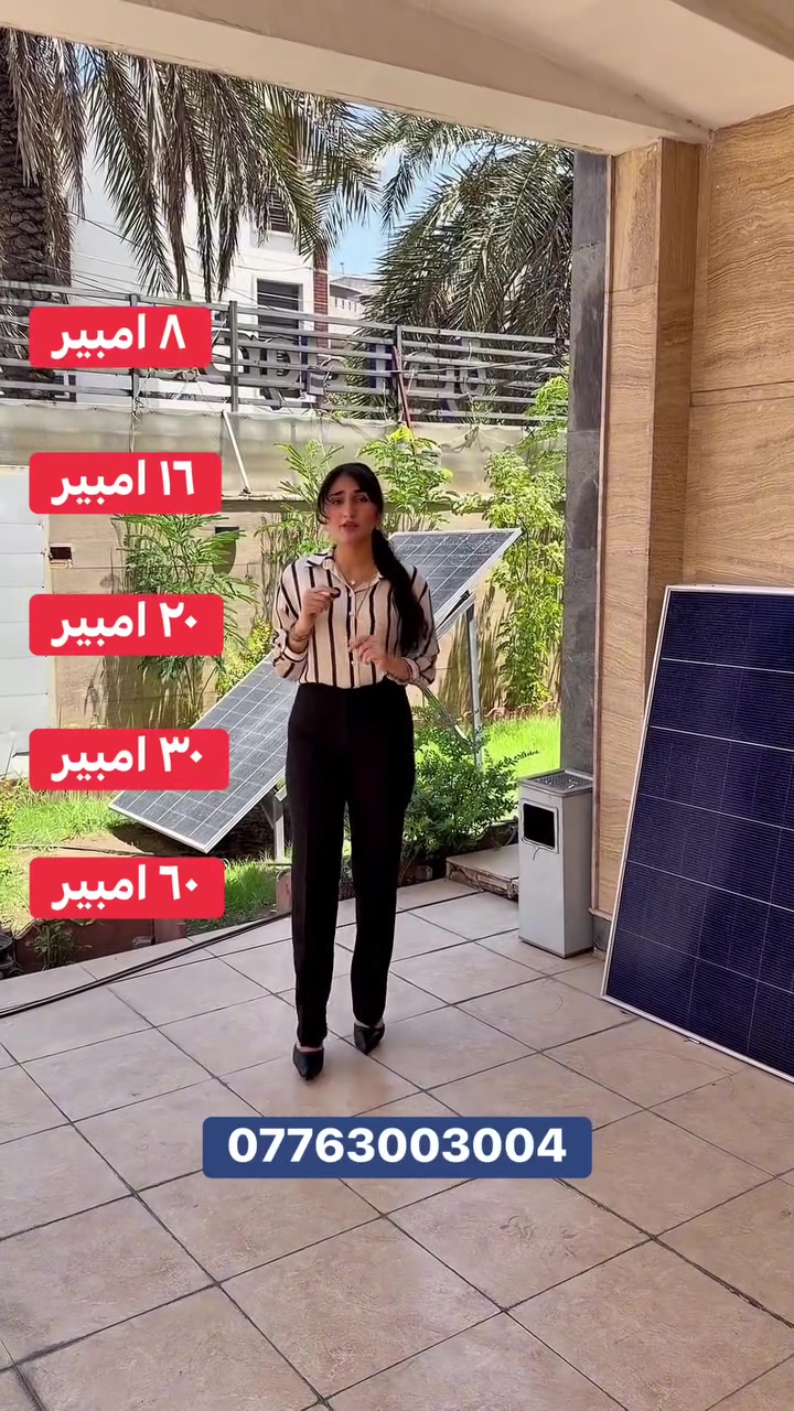 ♻️١٦ امبير باسعار تنافسية ♻️

📞 للاستفسار والحجز:
بغداد حي الجامعه مجاور مدرسة سومر 

***********
بغداد شارع الصناعه مجمع النعمان 
***********
بغداد السيدية شارع العلوة مقابل مدرسة حلم الغد 
***********
‎كربلاء  سريع حي رمضان مجاور ستائر زهير عوينات 
***********
موصل كوكجلي
***********
ديالى 
***********
نجف 
***********
بابل
***********
كركوك 
***********
اربيل 
***********
انبار
***********
ناصرية والبصرة والعمارة 
***********
الديوانية 
***********
تكريت 
***********
كوت 
***********
