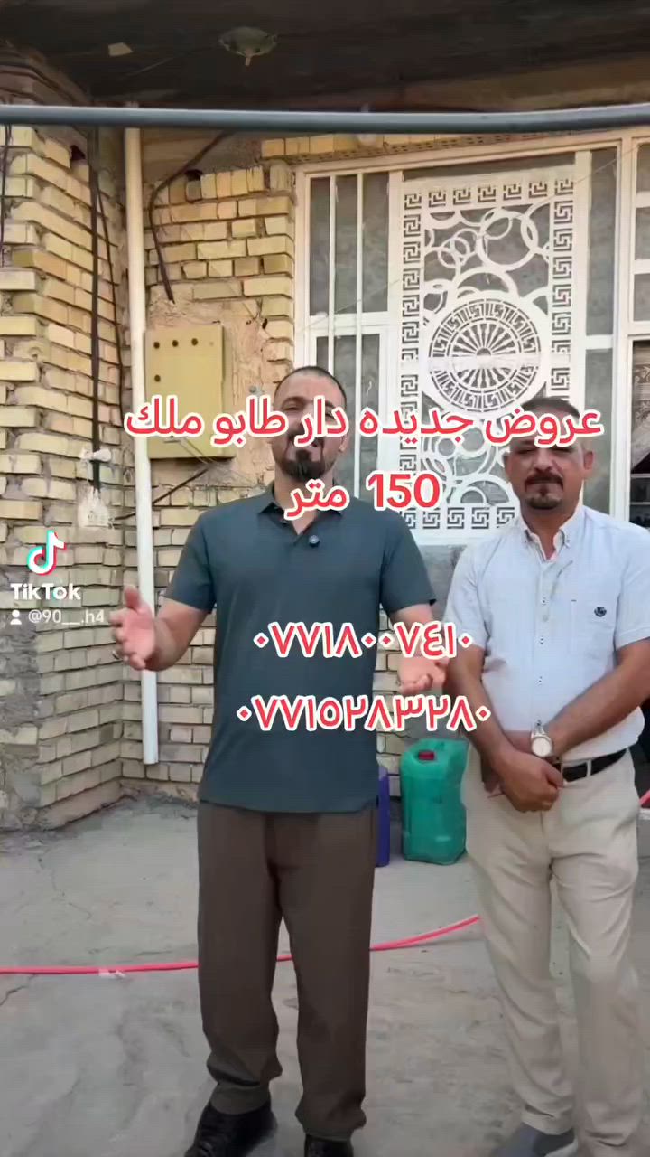 عروض جديده
دار ١٥٠ متر طابو ملك صرف موقع مميز في حي المقداد
***********
***********

