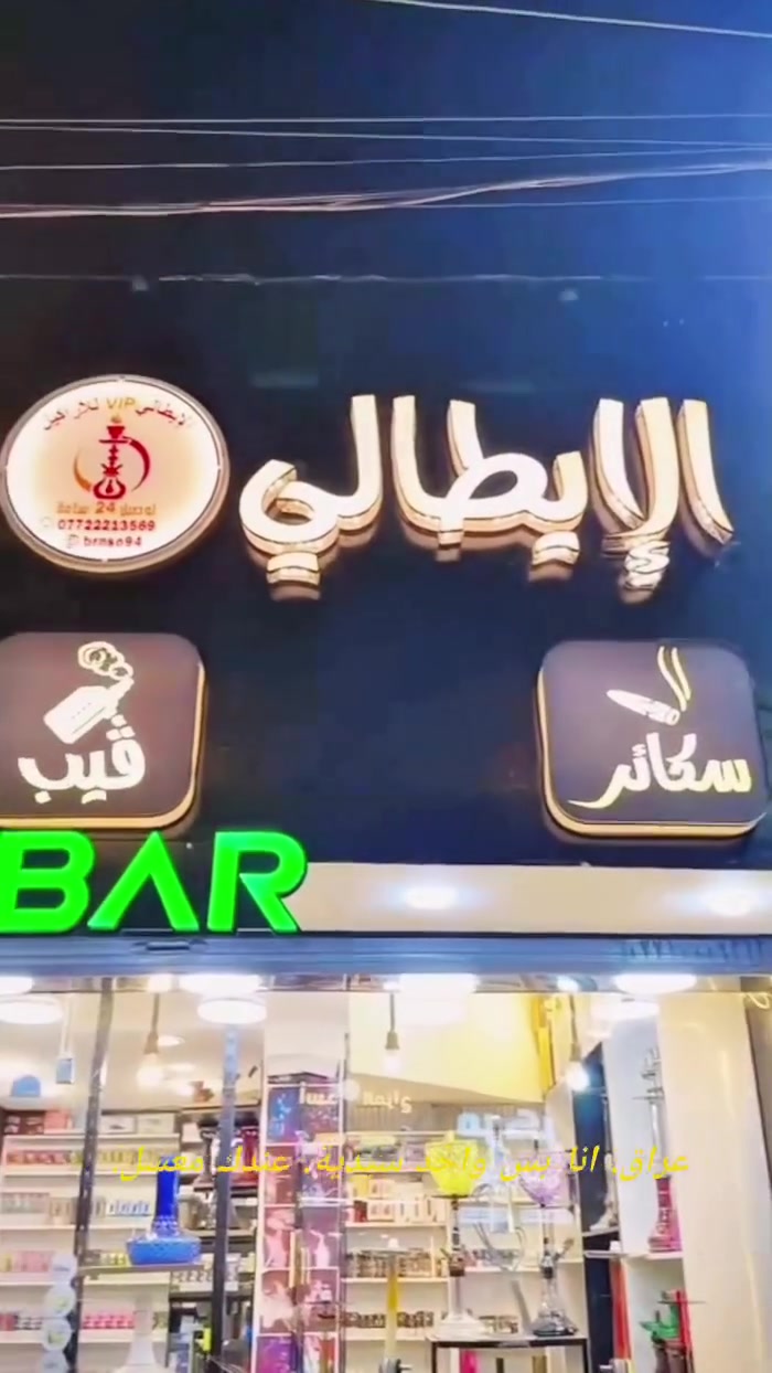توصيل جميع محافظات العراق 
الجودة يمنا واحد على واحد 
تواصل واتساب ***********
