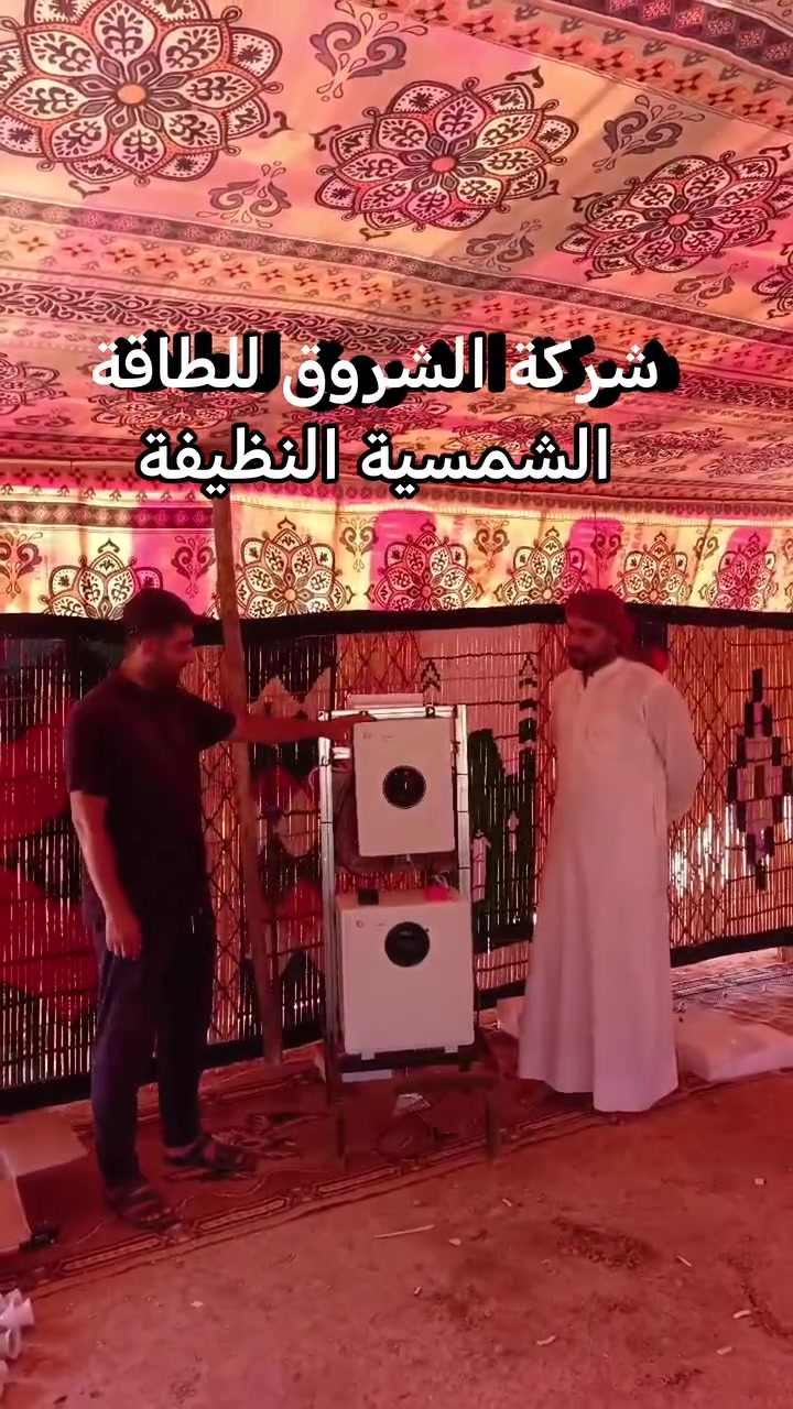 شركة الشروق للطاقة الشمسية النظيفة
👈👈👈👈إنارة المستقبل النظيف👉👉👉👉

 👍🏻شعارنا الدقه والإتقان والاخلاص بالعمل 👉

تم بحمد الله وتوفيقه  تنصيب   منظومة  طاقه شمسيه   
في محافظة صلاح الدين قضاء الشرقاط / في براري اسديره الفياض 

يوم  الأثنين  / 13 / 7 / 2026
في بيت للأخ صباح ال حامد 
الف مبارك يستاهل كل خير 

 مكونات المنظومه 
بطاريه 7.5 عدد 1
انفيرتر 4 كيلوواط  عدد 1
الواح عدد 5

عاشت ايديكم الكادر المميز
بقيادة   الأستاذ عياد الجبوري 
و الأستاذ سعد الفاضل 
مواد اصليه من ارقى الشركات العالمية 
ضمان حقيقي مع وصل مختوم باسم شركتنا 
صيانة  كادر متخصص في صيانة المظومات بشكل دوري وفي اي وقت  

شركة الشروق للطاقة الشمسية النظيفة مستعدون لشد وتنصيب الطاقة الشمسية خارج وداخل المحافظة وبسعر مناسب جدا 
متوفر منظومات طاقه شمسيه ونقد اقساط عن طريق ماستر كارد او كي كارد الرافدين حصراً 
موبايل 
الإدارة 
عيسى البوعناد ***********
 استاذ سعيد   *********** 
استاذ جلال     ***********

الكادر 
استاذ ناظم *********** 
استاذ عياد ***********
