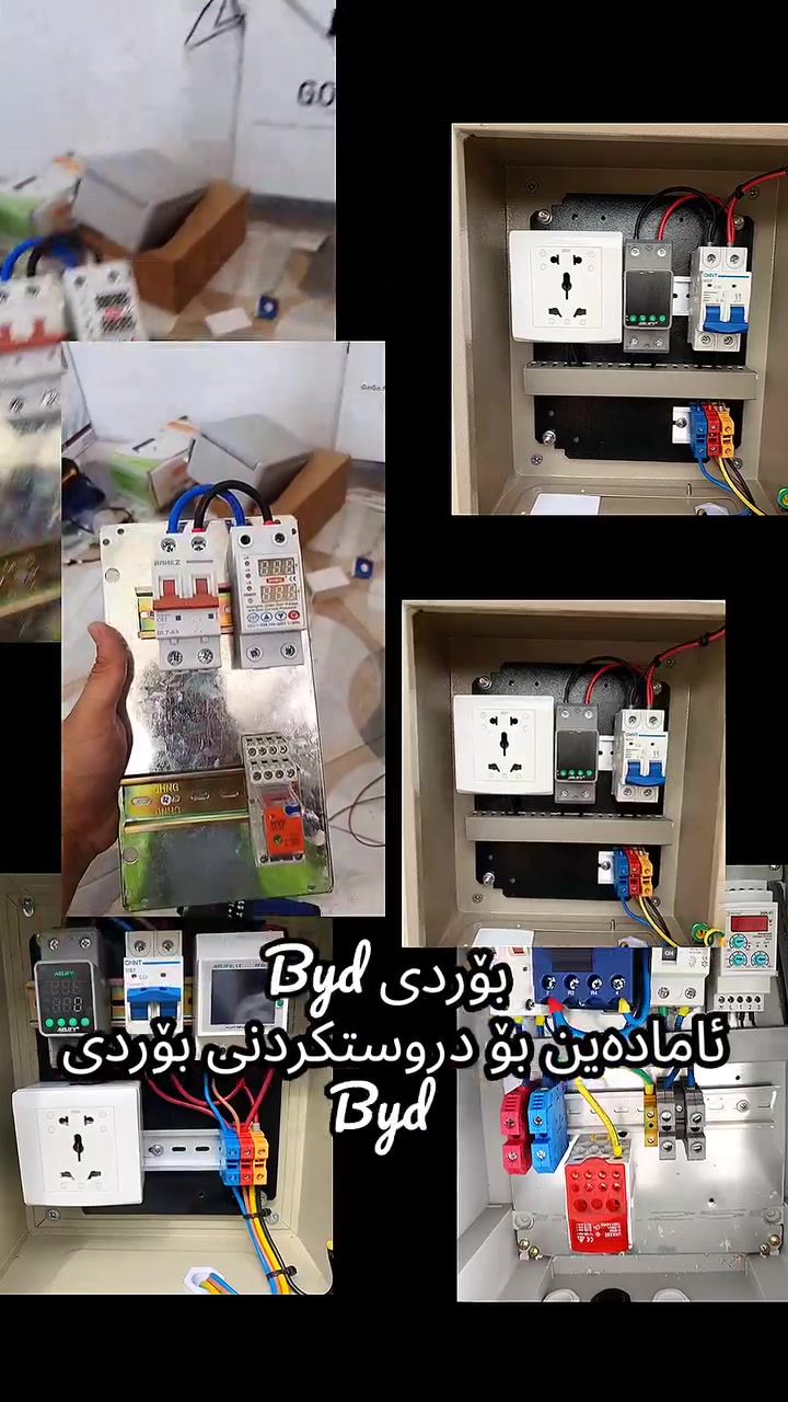 دروستکردنی بۆردی Byd
***********
