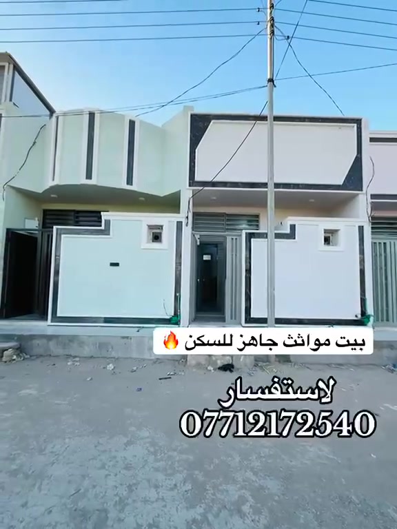 كربلاء مقابل علوت المخضر 🍀📍
✨دار للبيع مساحه 50طابق واحد بناء طابوك✨ 
مجمع الحوراء السكني توفر جميع الخدمات  
يتكون البيت من غرف وصاله  ومطبخ ومنور وصحيات 🔹لمعرفت السعر التواصل معه الرقام التاليه  
طابو زراعي قرار محكمه سند 25
للأتصال او واتساب *********** 
***********وتساب 
***********
علي الغراوي للعقارات والمقاولات العامة
 @أبرز المعجبين #كربلاءالمقدسه # علي الغراوي
