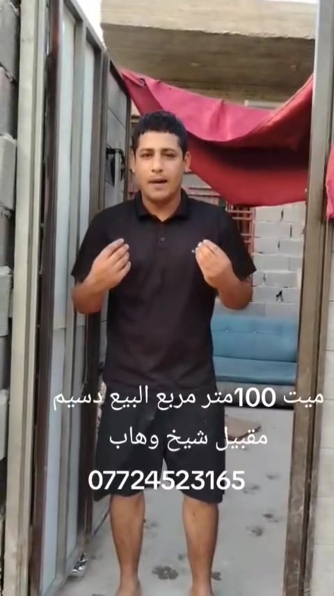 ميه مبربعه بدسيم مقبيل شيخ وهاب بيت بعده ما كامل يردله بياض ب25وبي مجال قليل ***********
