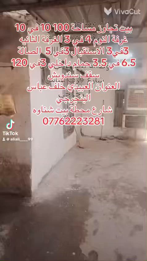بيت تجاوز مساحة 100 10 في 10
غرفة النوم 4 في 3 الغرفة 
الثانيه 3في3 
الاستقبال 3في 5  
الصالة 6.5 في 3.5 
حمام داخلي 3في 120
سقف سندويش 
العنوان العبيدي خلف عباس البنجرجي ***********
