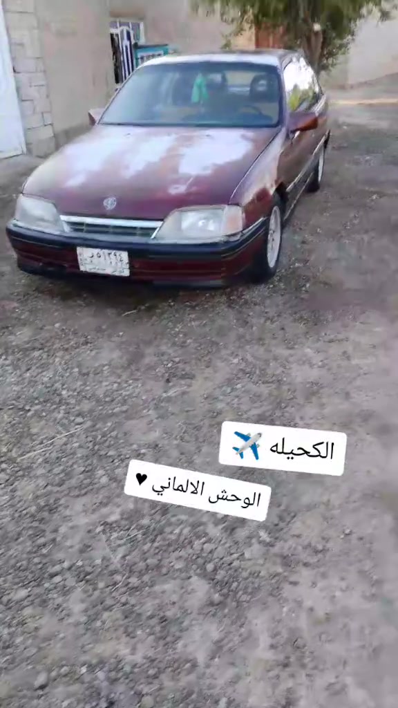 السلام عليكم اوبل اوميكا للبيع1993
رقم ذي قاࢪ مداور ثاني يوم سياره جاهزه فقط صبغ من فوك 
سياره محرك كير عادي شرط مكينه لا تنقص ولا تبخر جديده 
حداديه 70٪ تخم تاير HILO بجيس خياسات مابيهه شلع مسمكره توهه دواخل مدوشمه وحلوه السعر 20وبيهه مجال مكاني الديوانية الحمزه الشرقي***********
