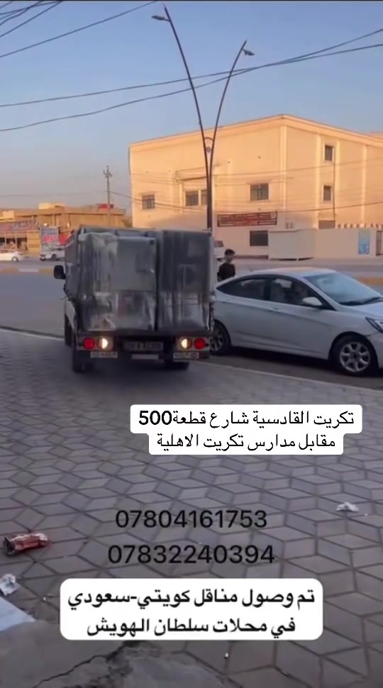 بسم الله الرحمن الرحيم والصلاة والسلام على رسول الله
تم بحمدالله وصول حمل #مناقل_كويتي_سعودي

 في #محلات_سلطان_الهويش 

🔴 #الفرع_الاول:-تكريت القادسية شارع 500مقابل مدرسة تكريت الاهلية 
🔵#الفرع_الثاني :-تكريت مقابل الجامعة حي الفرسان بجانب جامع الصابرين 
هـ/***********فرحان
هـ/***********ابو فرحان
هـ/***********فرحان
هـ/***********ابو فرحان
