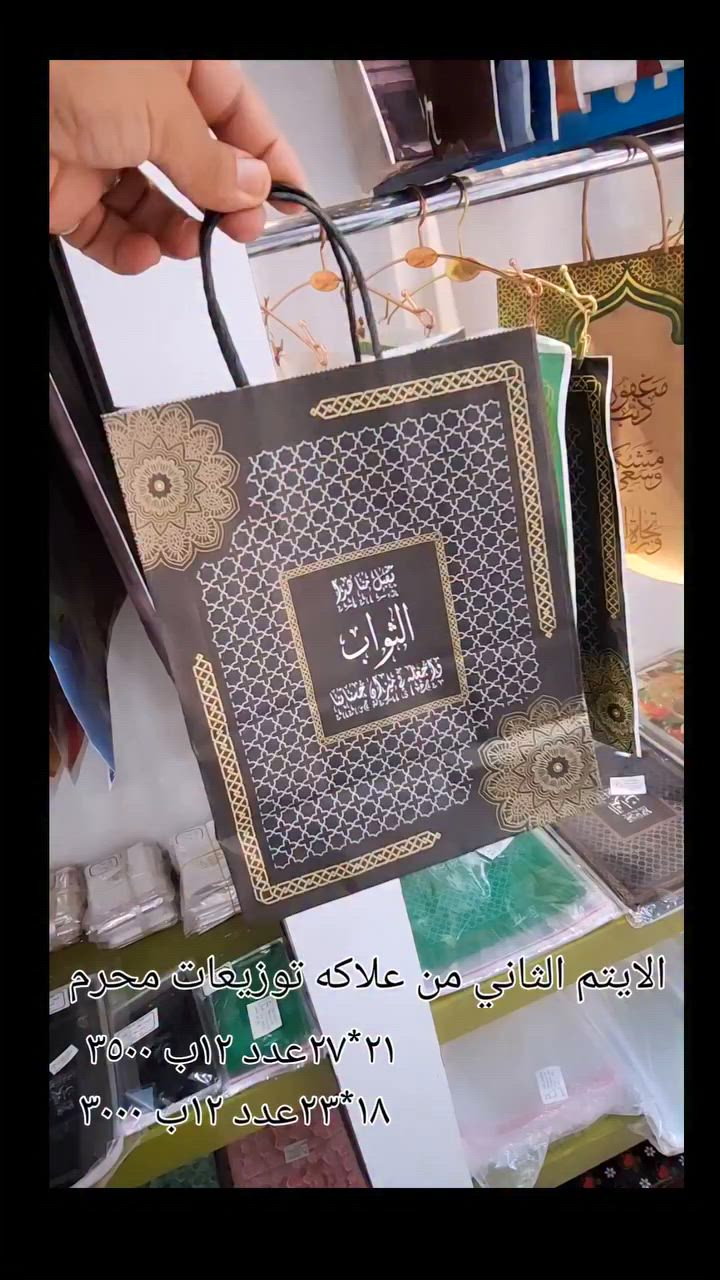 التوصيل متوفر بغداد ومحافظات راسلونه وبخدمتكم #تجهيز_مستلزمات_التعبئة_والتغليف


**إذا كنت صاحب هذا الإعلان وتريد حذفه لأي سبب، رجاءا أرسل رسالة إلى الدعم الفني**