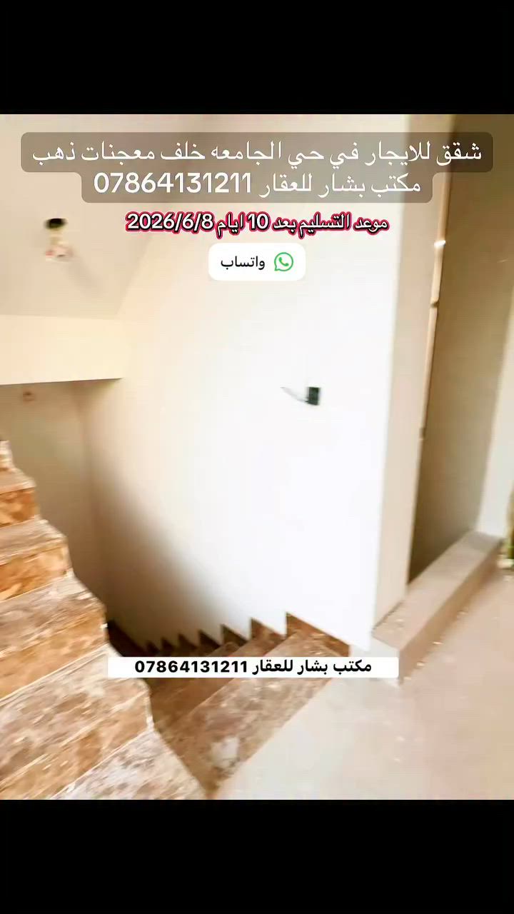 #creatorsearchinsights  شقق للايجار في حي الجامعه  خلف معجنات ذهب ( لطلب السعر علق بتم)   تحتوي كل شقه على غرفتين وصاله ومطبخ وخدمات 2 الشقق زيرو غير مستخدمه للاستفسار         *********** #اكسبلورexplore  #fypシ゚  #حي_الجامعة  #مكتب_بشار_للعقار       #بناية_للبيع
