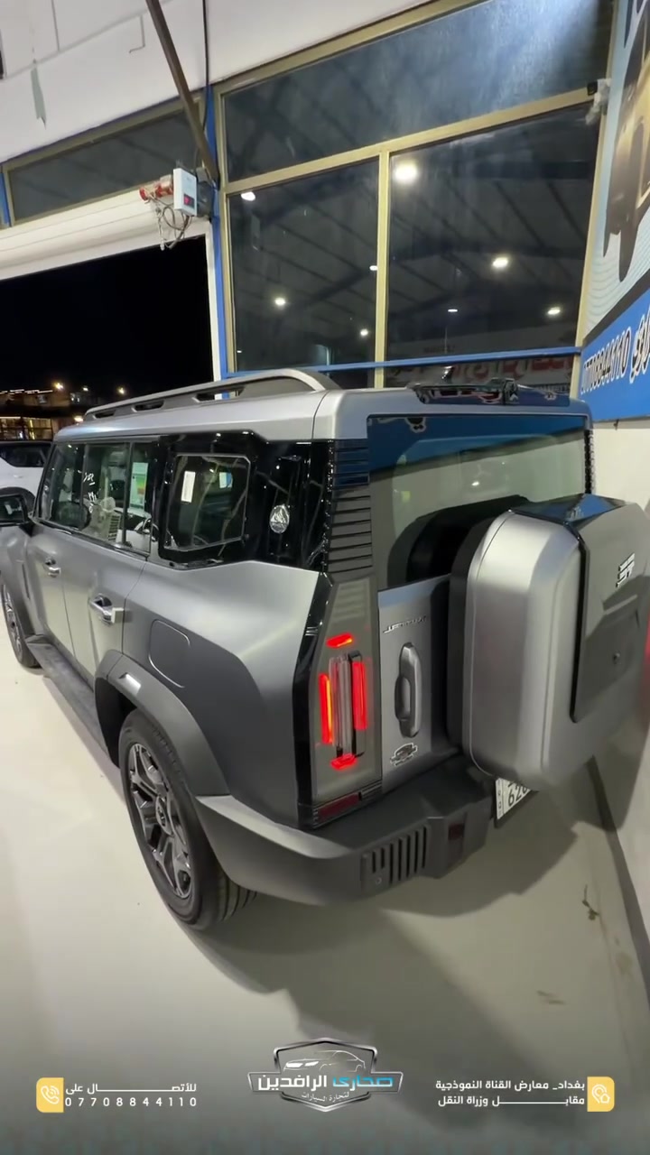 🔥 Jetour T2 Plug-in Hybrid Luxury Plus

🎨 اللون: سيلفر مات (Silver Matte) – لون مميز يخطف الأنظار.

أبرز المواصفات:
▪️ LED نهاري
▪️ كشافات LED خلفية
▪️ شعار JETOUR مضيء بتقنية LED
▪️ كاميرات محيطية 360°
▪️ شاشة وسطية كبيرة
▪️ عدادات ديجيتال
▪️ إنارة داخلية محيطية (Ambient Light)
▪️ مقاعد جلد مطعمة باللون البرتقالي
▪️ تدفئة وتبريد للمقاعد الأمامية
▪️ فتحة سقف بانورامية
▪️ تحكمات ستيرن متعددة الوظائف
▪️ شاحن لاسلكي
▪️ جير كريستال
▪️ قطعتان للتبريد مع منافذ شحن خلفية

🛡️ ضمان شركة هارلم
✅ 10 سنوات أو 1,000,000 كيلومتر

✨ سيارة تثبت نفسها بالسوق العراقي بتصميمها الجريء، مواصفاتها الفاخرة، وضمانها القوي.

📍 صحارى الرافدين – الوكيل الحصري المعتمد لشركة هارلم
بغداد – معارض القناة النموذجية مقابل وزارة النقل
📞 ***********
