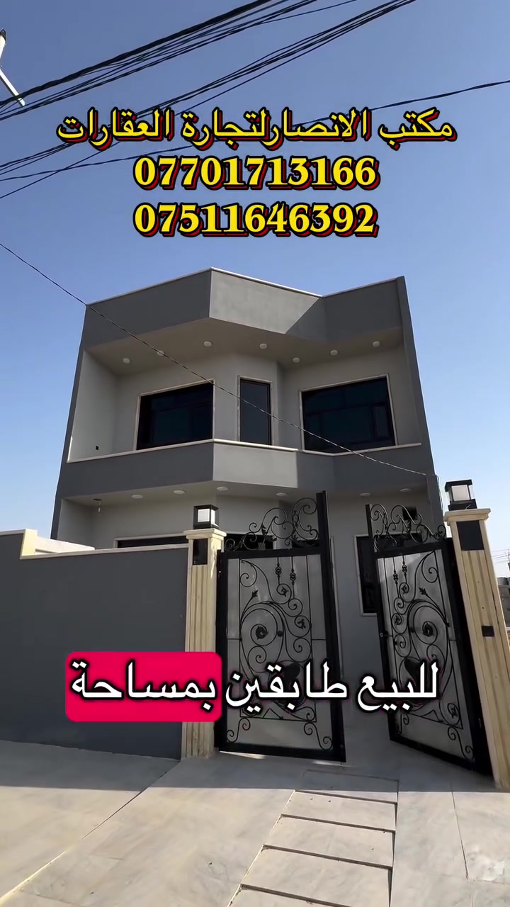 دارللبيع بسعر مناسب جداً 
🔴حي التعليم العالي التربيه الثالثه 
مساحة الدار :-150 متر
واجهة:-7.5متر
اكثر تفاصيل اتصل على الرقم أو التواصل عبر الخاص
***********
***********
🔔✨ تابعونا على الصفحة واضغطوا متابعة ومشاركة المنشور+ علّقوا بكلمة (تم) ✅ حتى توصلكم كل منشوراتنا أول بأول 🏡
