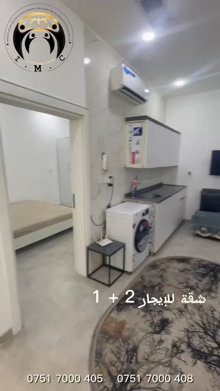 ‎عرض من عقارات IMC 📌✨🌏

🏡 شوقەی راخراو بۆ کرێ لە نازناز – شەقامی ٢٠

دوو ژووری نوستن + ژووری میوان

تەواو مۆبیلیاتي و ئامادەیە بۆ نیشتەجیبوون

💰 بە نرخێکی گونجاو

‎بۆ زانیاری زیاتر پەیوەندی بکەن
***********
***********
‎یان سەردانی ماڵپەڕەکەمان بکەن 📍لە هەولێر، نازناز، بەرامبەر هۆتێل سیبان

———

🏡 شقة مؤثثة للإيجار في نازناز – شارع 20

. غرفتين + صالة
. مؤثثة بالكامل وجاهزة للسكن

💰 بسعر مناسب

‎لمزيد من المعلومات اتصل على 
***********
***********
‎‏‎او زيارة موقعنا 📍في أربيل نازناز مقابل فندق سيبان

.
#عقارات #شقق_للايجار #کرێ #نازناز #erbil #عقاراتللبيع #شقق_للإيجار #بارك_ڤيو #عقار #عقاراتIMC #luxury #فرص_عقارية #عقاراتimc #الاستثمارالعقاري #الاستثمار_العقاري #المربع_الذهبي #kurdstani #فرصة_سكن #realestate #realestate #بوليڤارد #اربيل #عقار_العراق #محلات_للايجار #شراء_عقارات #شراء_عقارات #شققللايجار #house #شقق_مفروشة #بيت
