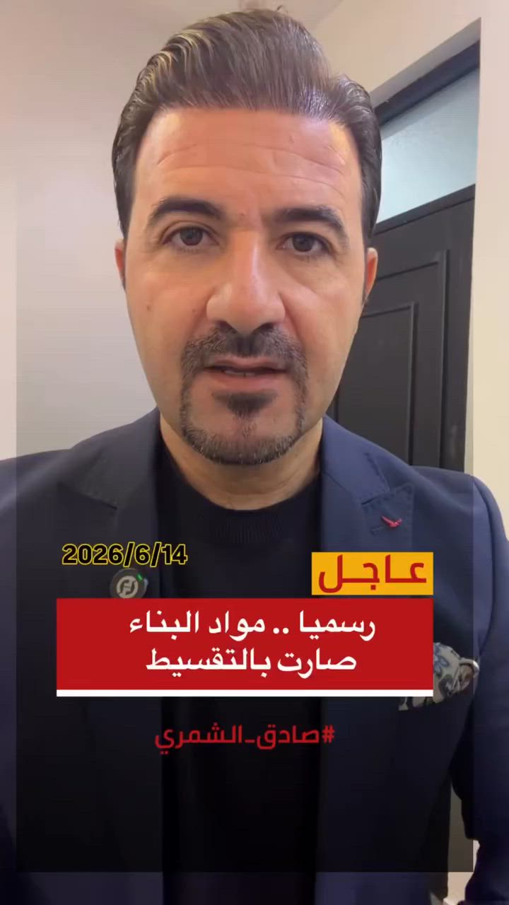 هذا القرار الان يشمل كل المواد بداية من العدد اليدوية والسيراميك والبورسلين والصحيات والتأسيسات الكهربائية وكل ما يحتاجه البناء

مع توفر اقساط خمس سنوات كذلك من مصرف الجنوب الاسلامي

في معرض شركتنا داخل التعاون للانشائية المدعوم من وزارة التجارة
عنوان المعرض
بغداد - الحرية - قرب جسر الدباش - داخل التعاون للانشائية - شركة الاينس
لتفاصيل أكثر عن المنتجات اتصال او واتساب
*********** - ***********
