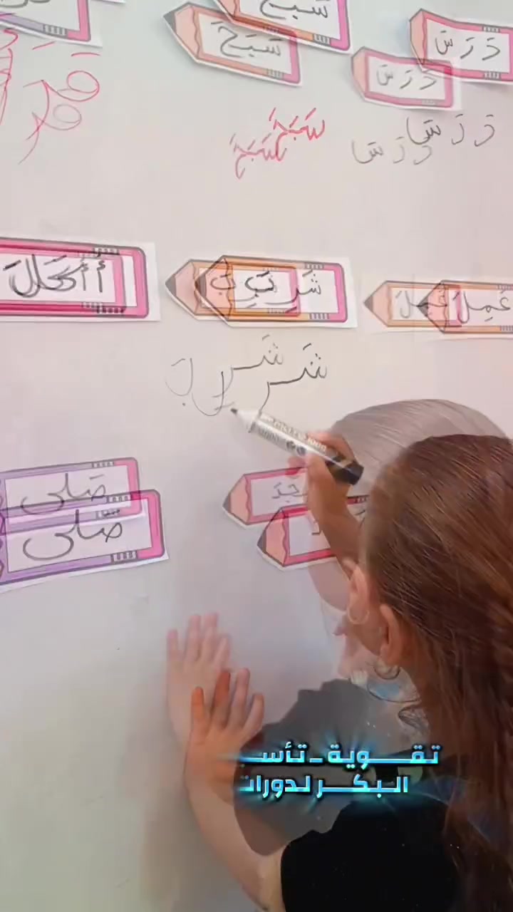 🔵 لأن البداية الصحيحة تصنع مستقبلاً أفضل
📚 نؤسس... نقوّي... ونرتقي بمستوى التلميذ

🎯 معهد البكر لدورات التقوية ..... وجهتك نحو النجاح والتفوق

العنوان: حي البكر – سايدين جامع البديع – قرب مخبز و افران دار السلام
للحجز والاستفسار: *********** – ***********

#معهد_البكر_لدورات_التقوية #ابدأ #اكسبلور_explore #فولو #لايك_كومنت
