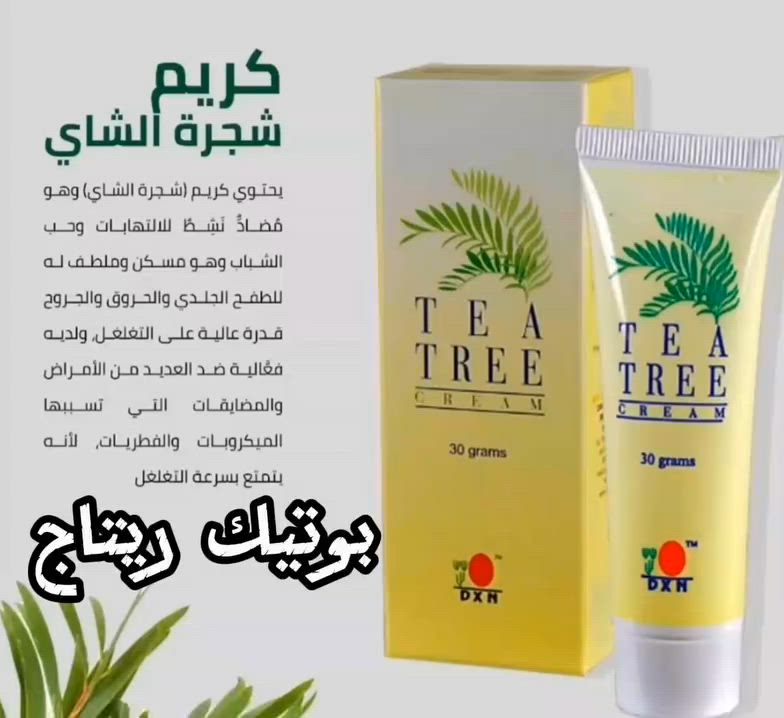 كريم شجرة الشاي DXN 🌿✨
عناية طبيعية لبشرة أكثر نضارة وراحة. بتركيبته الغنية بمستخلص شجرة الشاي، يساعد كريم DXN على ترطيب البشرة وتهدئتها، ليمنحك إحساسًا بالانتعاش والنعومة طوال اليوم.
DXN Tea Tree Cream... لمسة طبيعية لبشرة صحية ومتألقة. 💚🌱
اطلب الان بسعر الخصم 25
للطلب والاستفسار: خاص 📩


**إذا كنت صاحب هذا الإعلان وتريد حذفه لأي سبب، رجاءا أرسل رسالة إلى الدعم الفني**