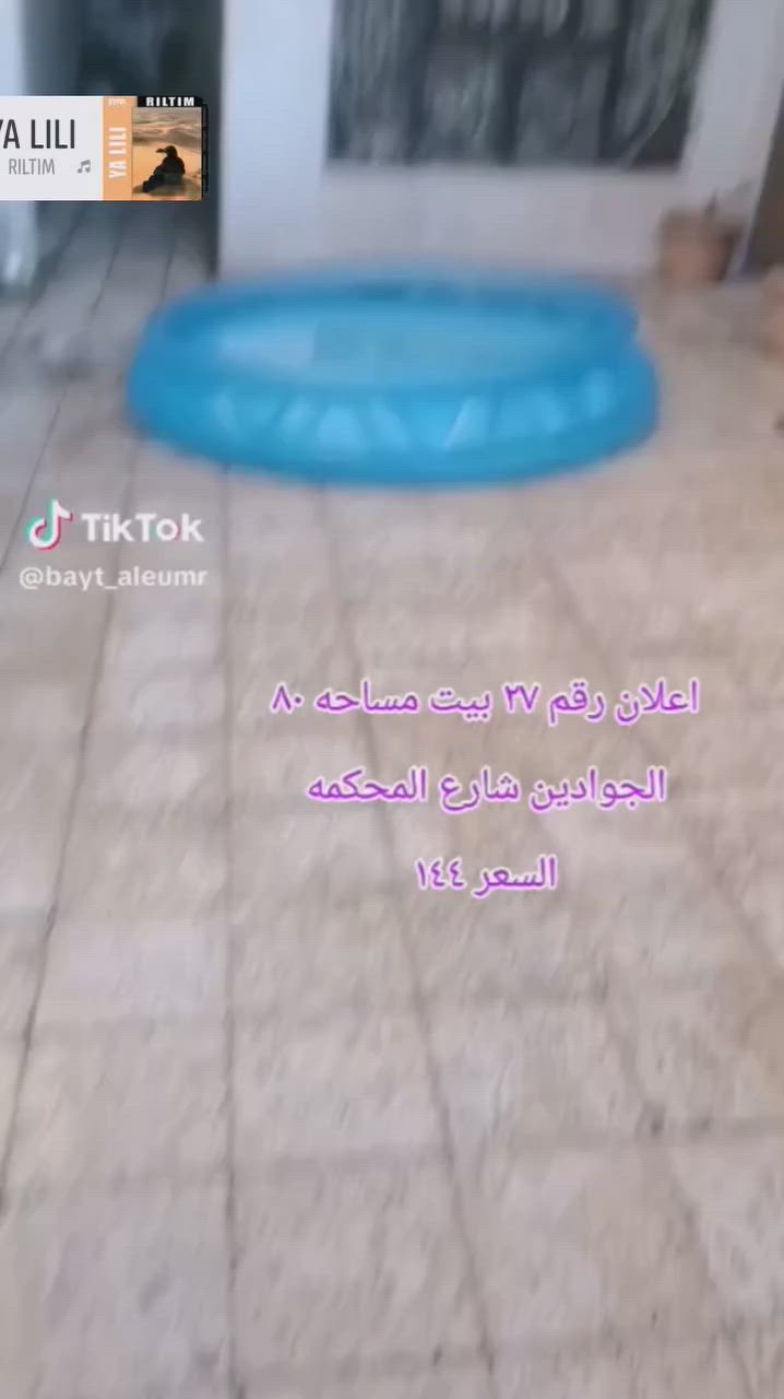 ٨٠ م للبيع قطع من دار ٢٠٠ م الواجهه ٤ والنزال ٢٠ في حي الجوادين قرب اسواق برزان للاستفسار
٨٠ م للبيع قطع من دار ٢٠٠ م الواجهه ٤ والنزال ٢٠ في حي الجوادين قرب اسواق برزان للاستفسار
***********
***********
