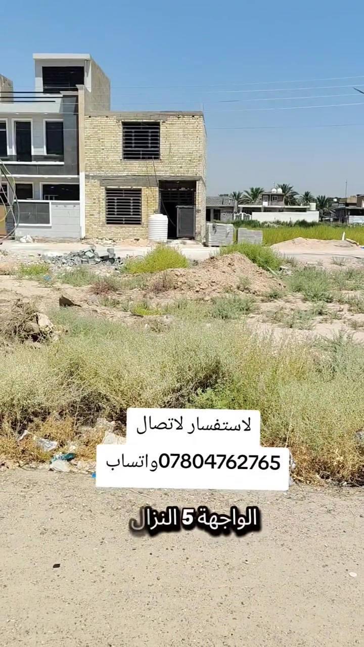 سلام عليكم قطعة ارض للبيع تفاصيل داخل الفيديو
***********واتساب
