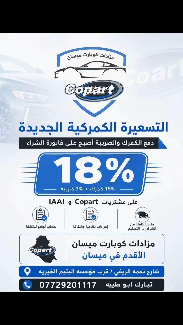 #كوبارت_ميسان_الاقدم_في_ميسان #القطاع_شارع_نعمة_الريفي #للاستفسار__والتواصل***********
