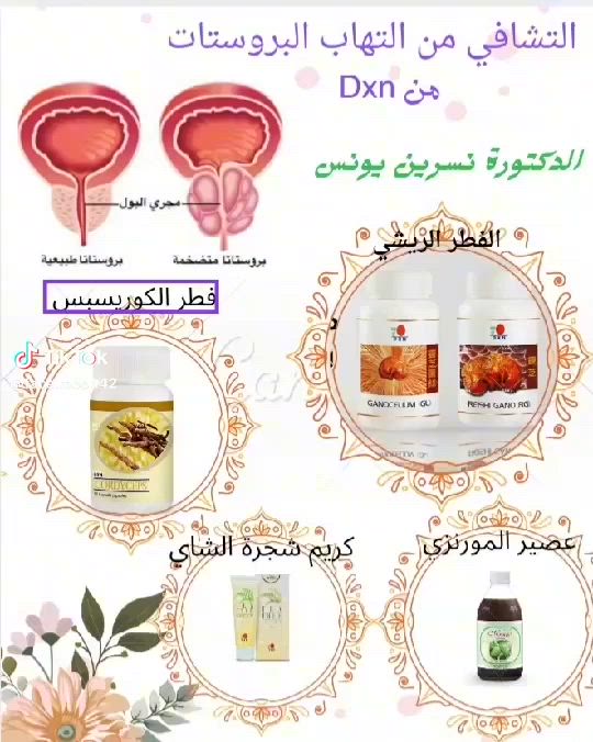 راحة البروستات… صحة الرجل بين إيديك مع DXN! ✨

🌿 الفطر الريشي

مضاد قوي للالتهابات، بيساعد على تخفيف تضخم البروستات.

بيحسّن الدورة الدموية وبيعطي راحة أكبر أثناء التبول

.بيعزز المناعة وبيخفف التوتر يلي بيزيد الأعراض.💪 

🌿الاسبيرولينا

غذاء متكامل فيه بروتينات، معادن، وفيتامينات

.بيقلل الإجهاد التأكسدي يلي بيأثر على خلاياالبروستات 

بيدعم صحة الجهاز البولي والهضمي وبيعطي نشاط وطاقة

🌿عصير المورينزي

 بينظّم الهضم وبيطرد السموم من الجسم.

  بيخفف الانتفاخ وبيعطي راحة نفسية وجسدية.

بيعزز الطاقة والحيوية وبيقلل التعب المرتبط بالحالة. 

✅ليش مهمة لهالحالة؟ 

تقليل الالتهابات المزمنة يلي بتزيد التضخم

.تحسين المناعة لتقوية الجسم ضد أي مضاعفات.

دعم الطاقة والنشاط لتخفيف التعب النفسي والجسدي

.راحة شاملة بتخلي المريض يحس بتحسن طبيعي بدون آثار جانبية قوية.

 مع منتجات DXN… صحتك بتضل متوازنة، حياتك أريح، وثقتك بنفسك أقوى.

💖 #اختار #الحل_الطبيعي #اختار #DXN!


**إذا كنت صاحب هذا الإعلان وتريد حذفه لأي سبب، رجاءا أرسل رسالة إلى الدعم الفني**