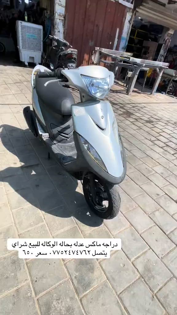 لبخاطره الدراجه يتصل دراجه كلش حلوه وجديده 🥰❤️ #شعب_الصيني_ماله_حل😂😂 #بايكريه_العراق #مالي_خلق_احط_هاشتاقات #عالم_تيك_توك #بغداد_العراق 


**إذا كنت صاحب هذا الإعلان وتريد حذفه لأي سبب، رجاءا أرسل رسالة إلى الدعم الفني**