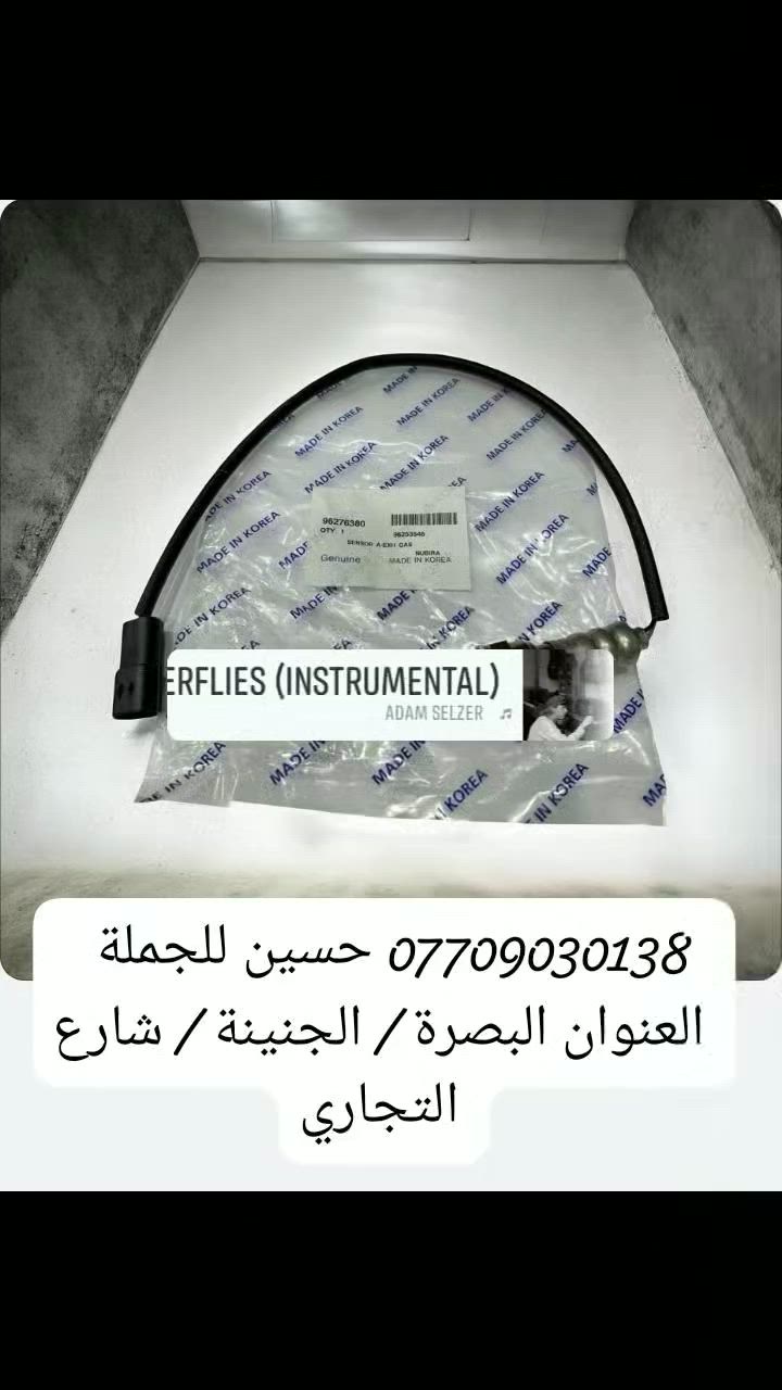 .                       حسين للجمله 

           لتجارة الادوات الاحتياطيه للسيارات
          جميع انواع الحساسات للسيارات
            كوري      ايراني      صيني  
                 بأسعار الجمله و المفرده
العنوان : البصرة _  الجنينه _  شارع التجاري 
***********     حسين الرمضان
***********      محمد الرمضان
