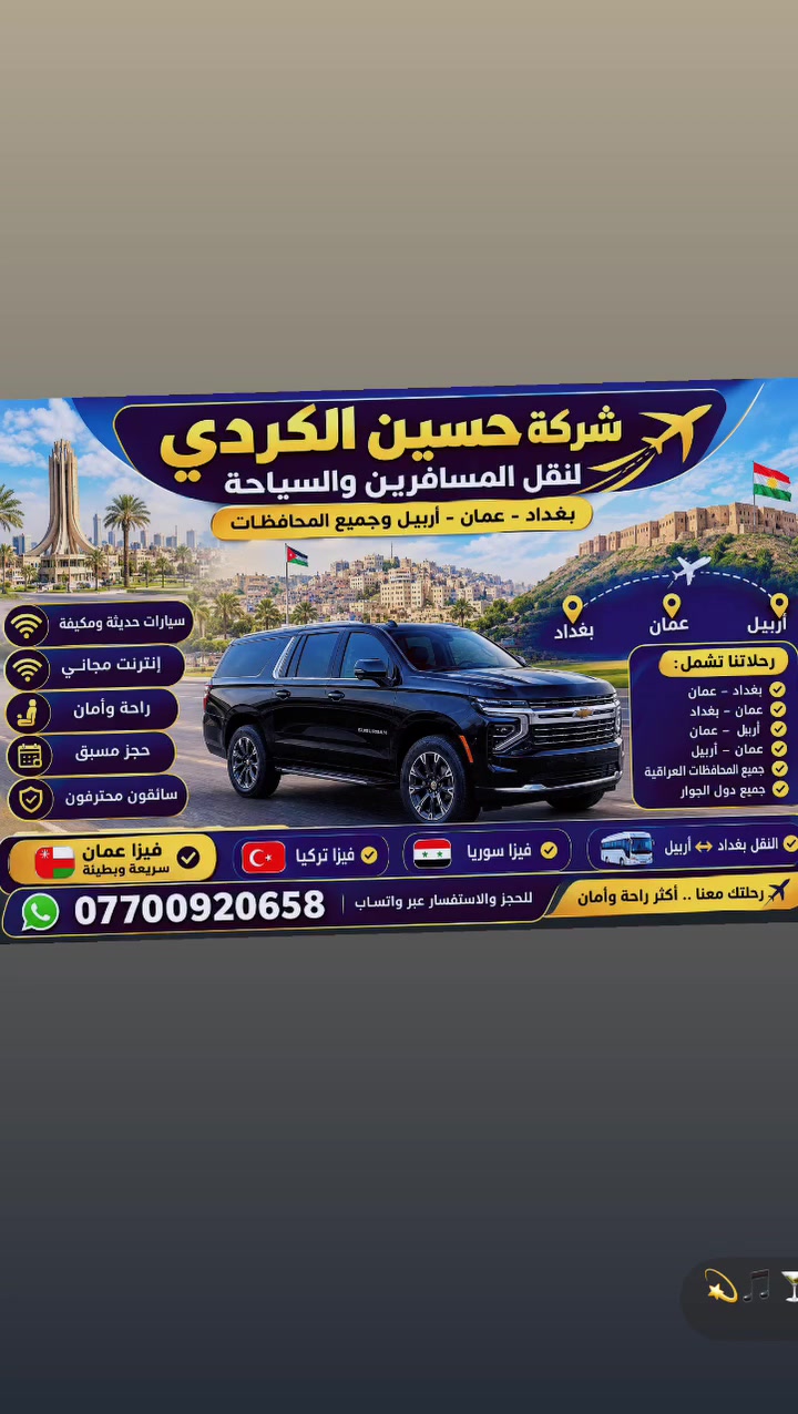 أربيل بغداد 
***********
