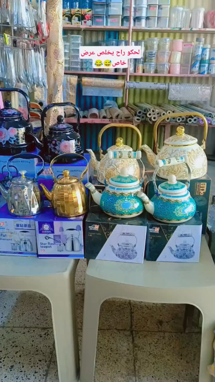 رجع توفر قواري درجه اولى اسعار مناسبه 
ابو اسيل للمواد المنزلية موصل باب جديد قرب مجمع الوليد


**إذا كنت صاحب هذا الإعلان وتريد حذفه لأي سبب، رجاءا أرسل رسالة إلى الدعم الفني**