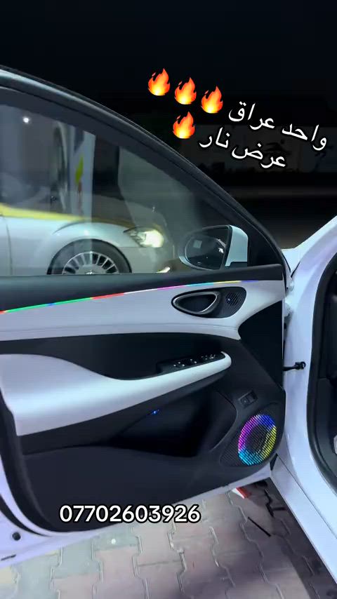 #نشره_لد #كماليات_الساير #اكسورات_سيارات #fyp #بغداد_بصرة_موصل_الكويت_الخليج_دبي_ 


**إذا كنت صاحب هذا الإعلان وتريد حذفه لأي سبب، رجاءا أرسل رسالة إلى الدعم الفني**