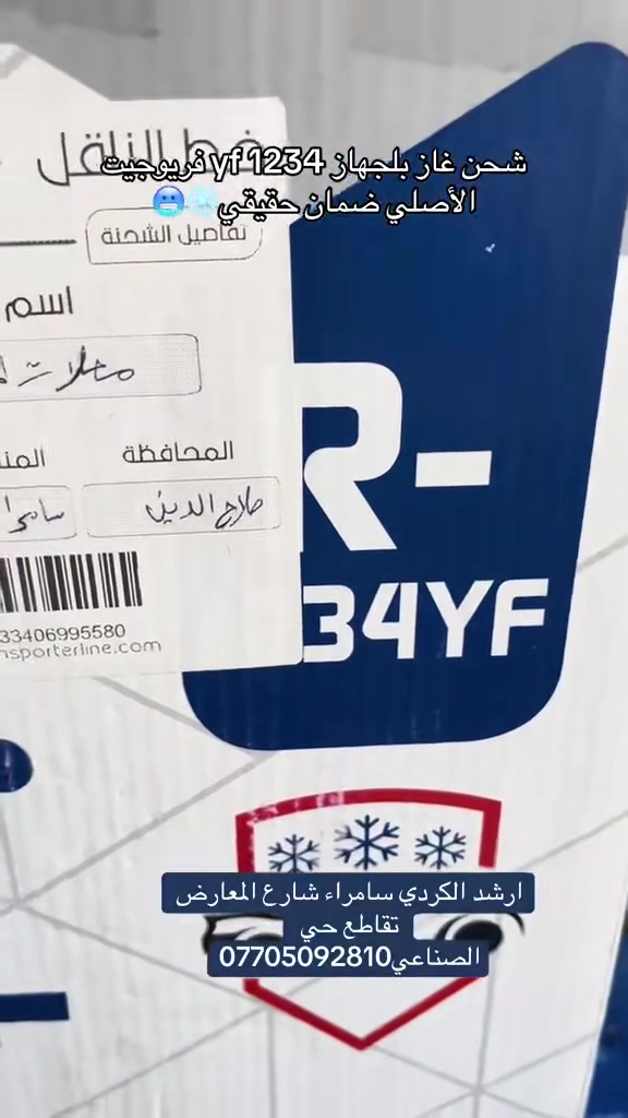 ️ تبريد سيارتك ضعيف؟ الحل عندنا 🔧نخلي مكيف سيارتك يشتغل بأعلى كفاءة 💨صيانة A/C لجميع السيارات الحديثة✔️ فحص وكشف أعطال بدقة✔️ فتح الدشبول باحترافية✔️ شحن غاز فرنسي وإيطالي✔️ أدوات اصلية بضمان حقيقي🚗 شغل نظيف… نتيجة مضمونة📍 سامراء – بداية المعارض / تقاطع حي الصناعة📞 ***********

